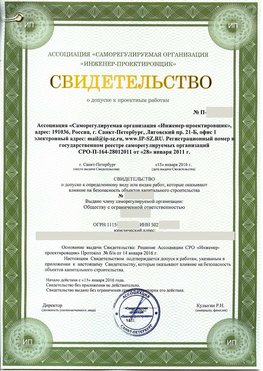 Свидетельство о допуске к проектным работа Чернышевск СРО в проектировании
